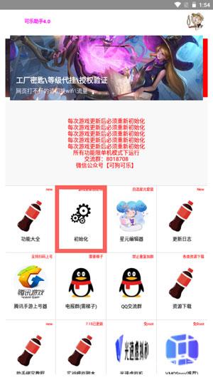 可乐助手王者荣耀单机全皮肤_可乐助手王者荣耀单机全皮肤教程
