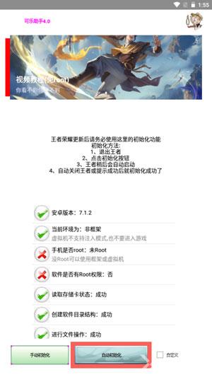 可乐助手王者荣耀单机全皮肤_可乐助手王者荣耀单机全皮肤教程