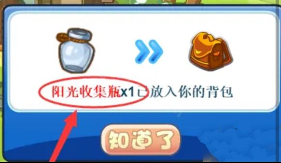 洛克王国阳光收集瓶_洛克王国阳光收集瓶怎么弄