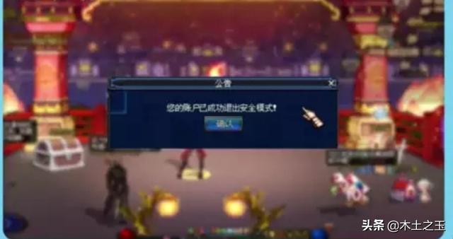 如何解除dnf安全模式_如何解除dnf安全模式手机版