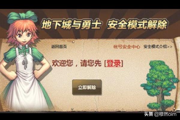 如何解除dnf安全模式_如何解除dnf安全模式手机版