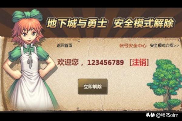 如何解除dnf安全模式_如何解除dnf安全模式手机版