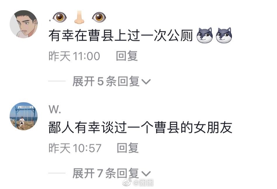 山东菏泽曹县是什么梗_山东菏泽曹县下一句是啥
