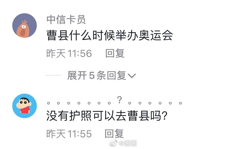 山东菏泽曹县是什么梗_山东菏泽曹县下一句是啥