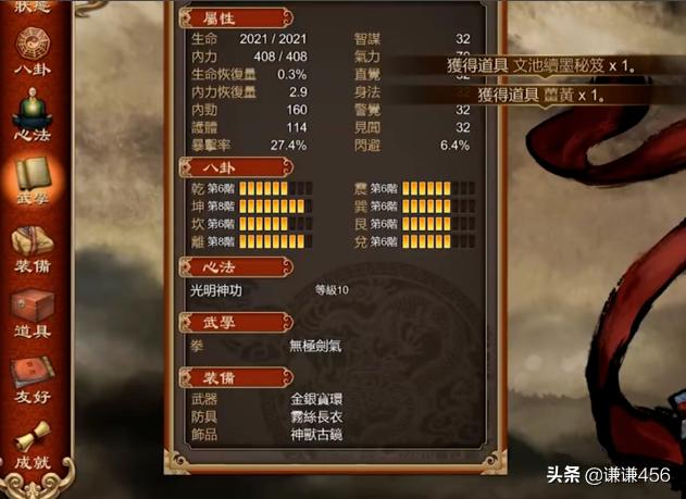 天命奇御攻略_天命奇御攻略邢若梅