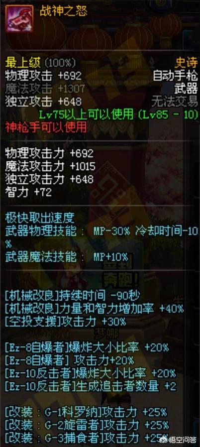 dnf机械师用什么枪_dnf机械师用什么枪好用