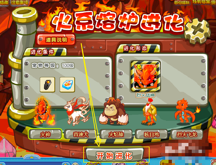 洛克王国火神超进化_洛克王国火神超进化豪炎战神