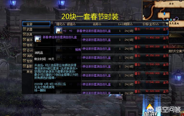 dnf新年时装_dnf新年时装礼盒