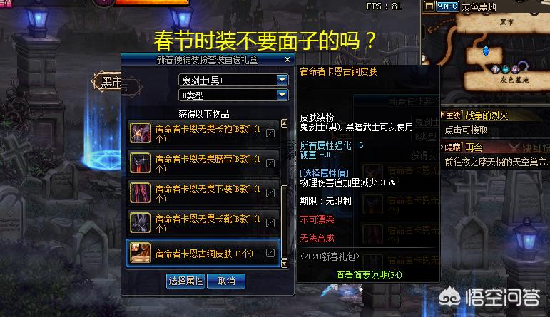 dnf新年时装_dnf新年时装礼盒