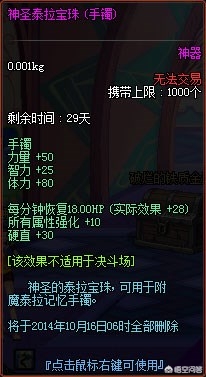 体力宝珠_体力宝珠打哪个部位
