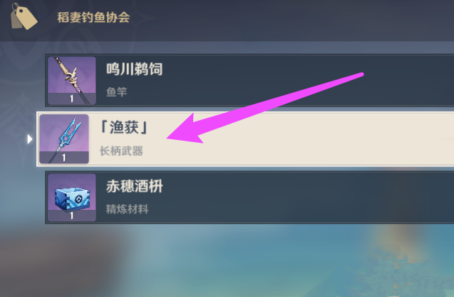 原神鱼叉怎么获得_原神鱼叉怎么获得 鱼叉快速获取方法