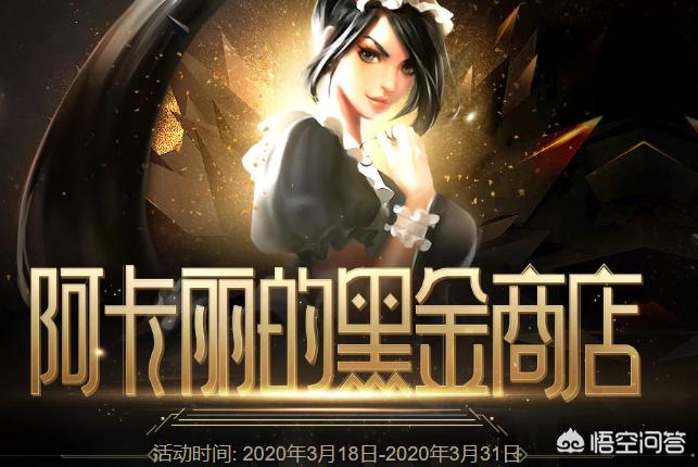 阿卡丽的黑金商店_