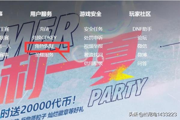 dnf角色恢复网站_dnf角色恢复网站官网
