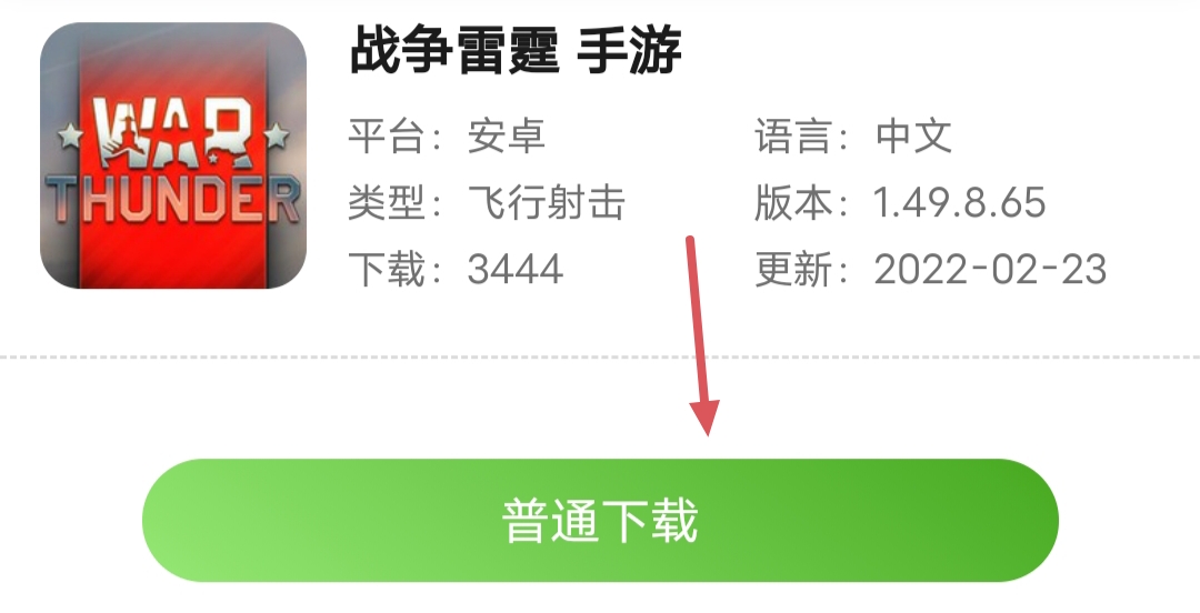战争雷霆_战争雷霆手游下载