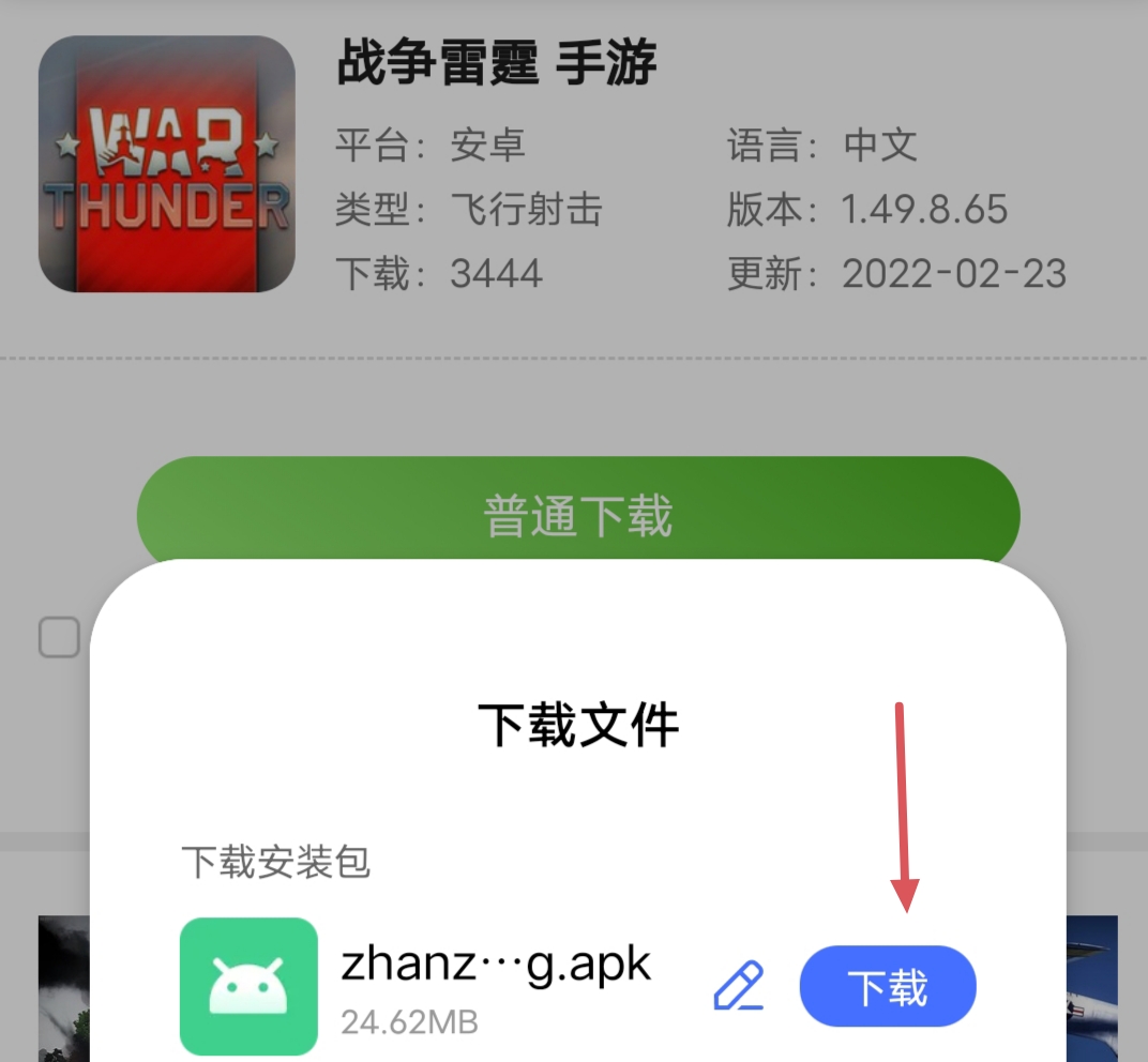 战争雷霆_战争雷霆手游下载