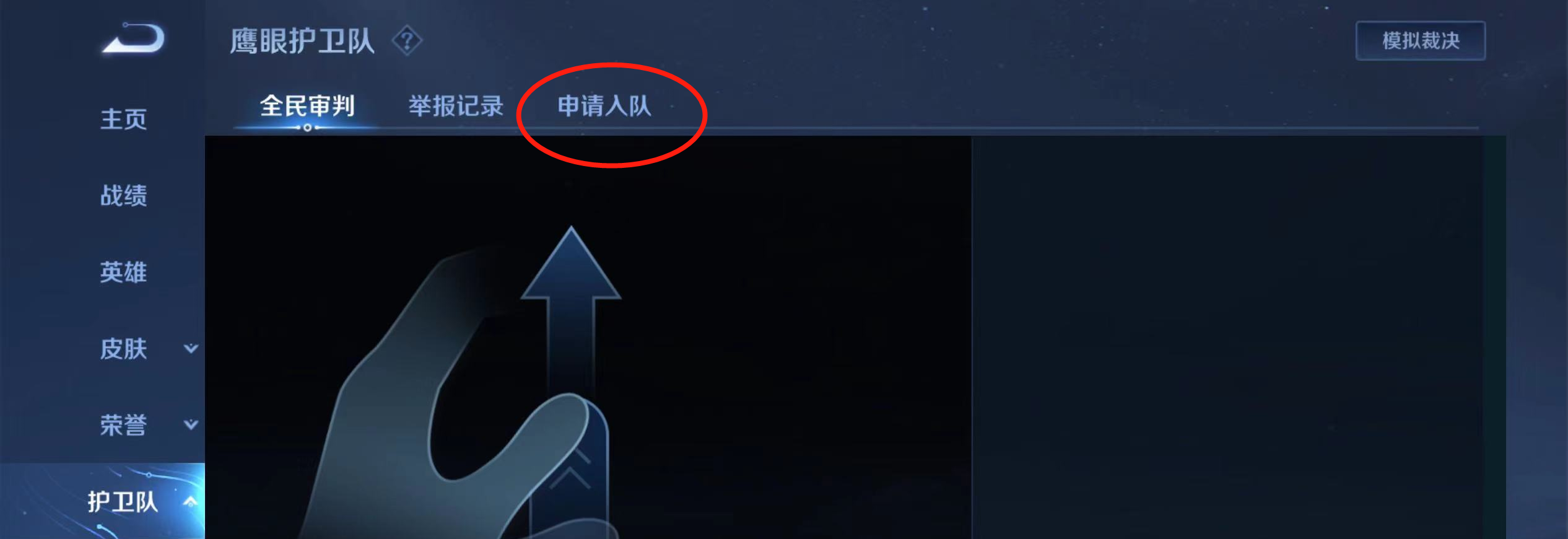 鹰眼护卫队在哪里加入_鹰眼护卫队在哪申请加入