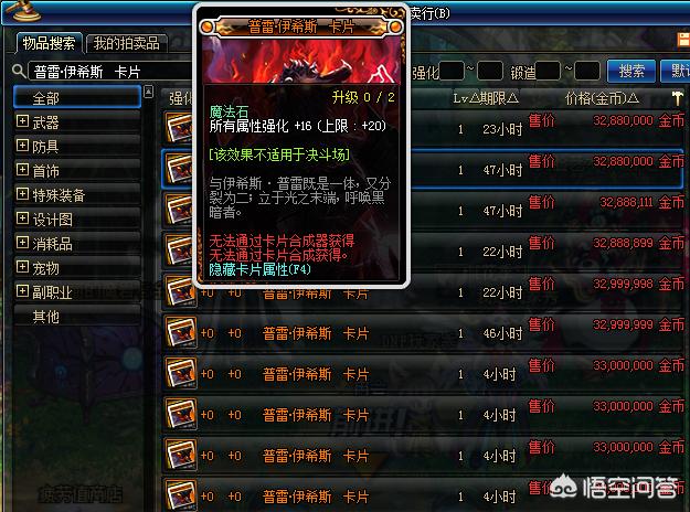 dnf魔法石附魔宝珠_dnf魔法石附魔宝珠大全