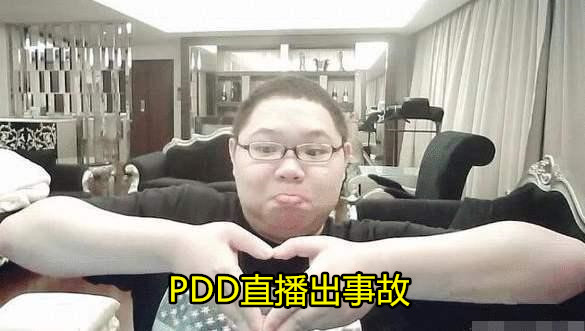 pdd鬼畜_Pdd鬼畜表情包