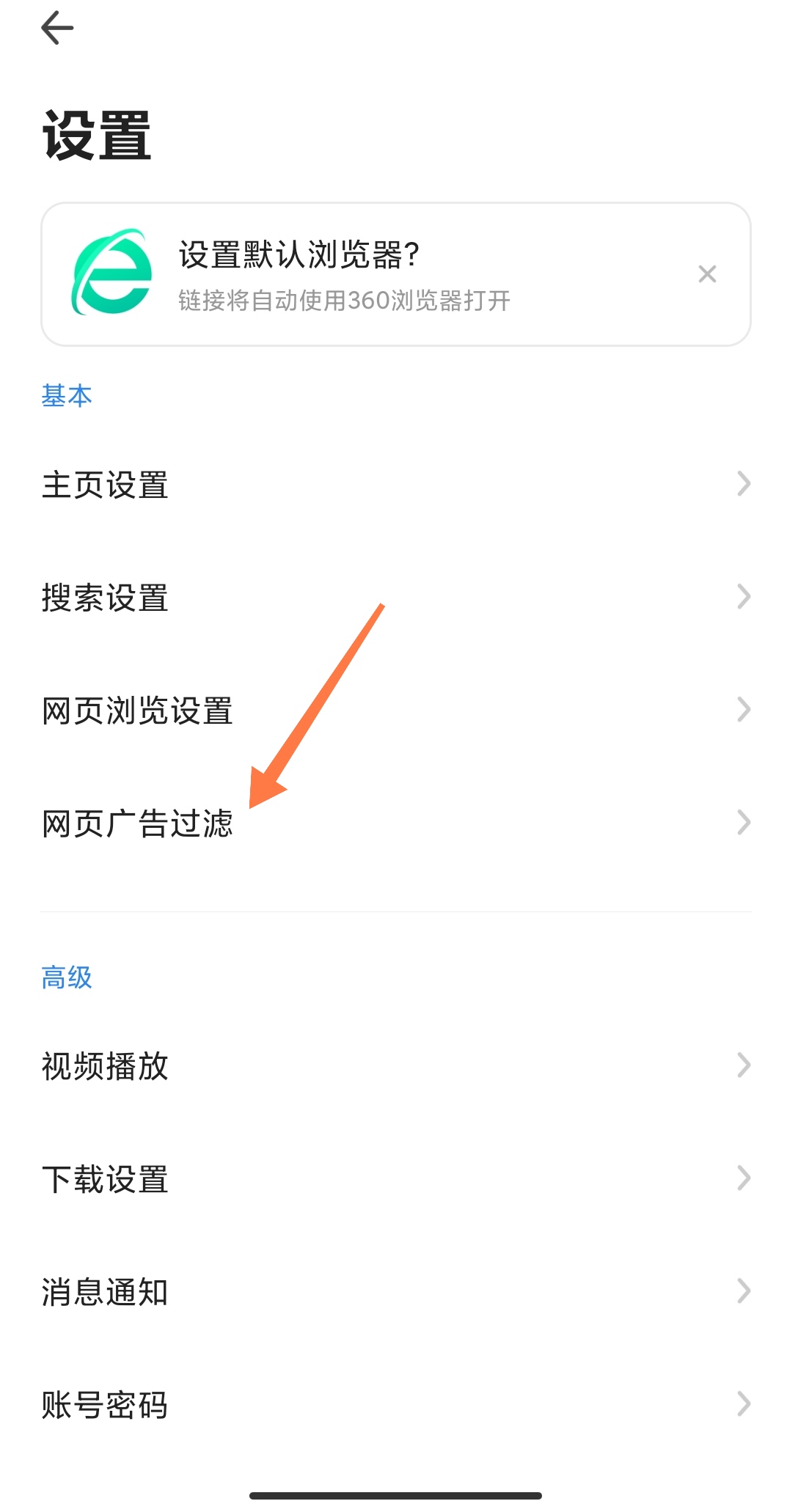 360网页广告拦截_360网页广告拦截怎么设置
