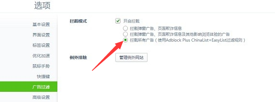 360网页广告拦截_360网页广告拦截怎么设置