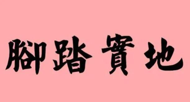 自讨苦吃成就怎么做_自讨苦吃 成就