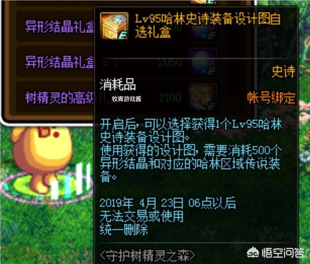 dnf世界树_dnf世界树之精灵怎么样