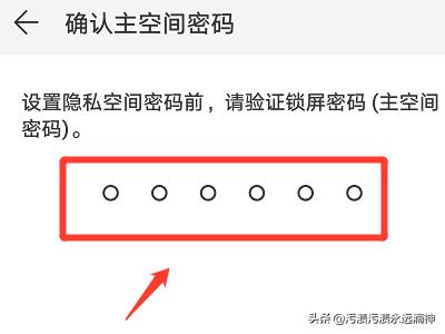 华为隐私空间_华为隐私空间密码忘记了怎么办