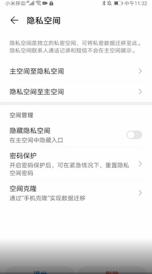 华为隐私空间_华为隐私空间密码忘记了怎么办