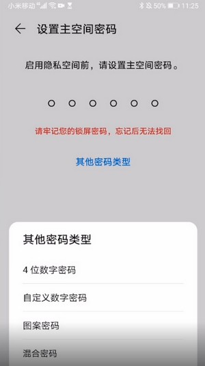 华为隐私空间_华为隐私空间密码忘记了怎么办