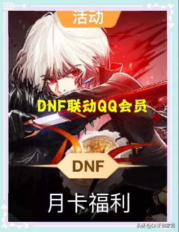 dnf黑钻称号怎么领_dnf黑钻称号怎么领的