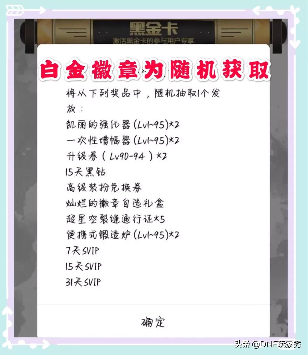 dnf黑钻称号怎么领_dnf黑钻称号怎么领的