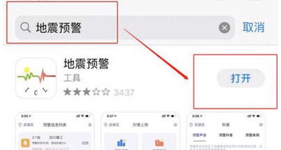 IPHONE有自带的地震预警吗_苹果有自带的地震预警吗