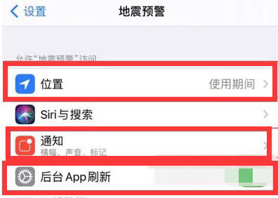 IPHONE有自带的地震预警吗_苹果有自带的地震预警吗