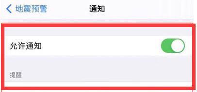 IPHONE有自带的地震预警吗_苹果有自带的地震预警吗