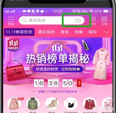 唯品会怎么搜_唯品会怎么搜索店铺