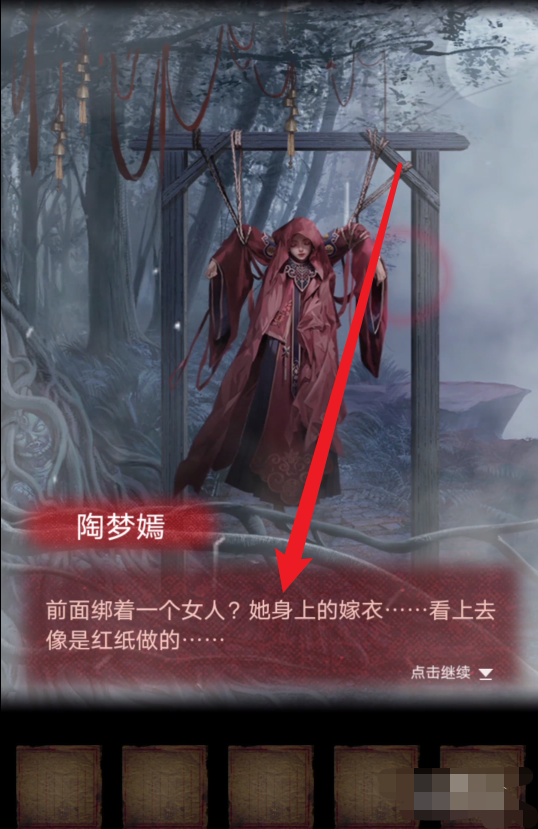 纸嫁衣2奘铃村_纸嫁衣2奘铃村全部通关攻略