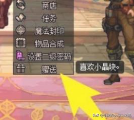 dnf怎么送npc礼物_dnf如何赠送npc礼物