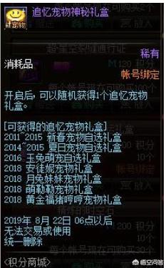 dnf春节宠物_DNF春节宠物可以交易吗