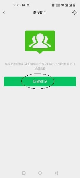 怎么群发微信消息给所有人_怎么群发微信消息给所有人不建群