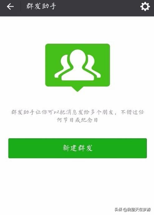 微信群发怎么发给所有人_微信群发怎么发给所有人超过200