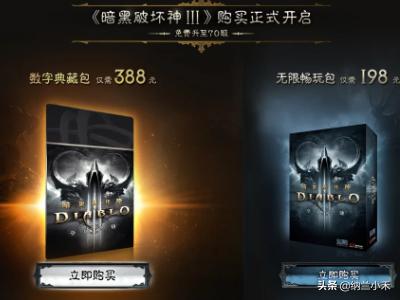 暗黑3怎么收费_暗黑3如何收费