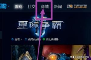 战网积分_战网积分商城