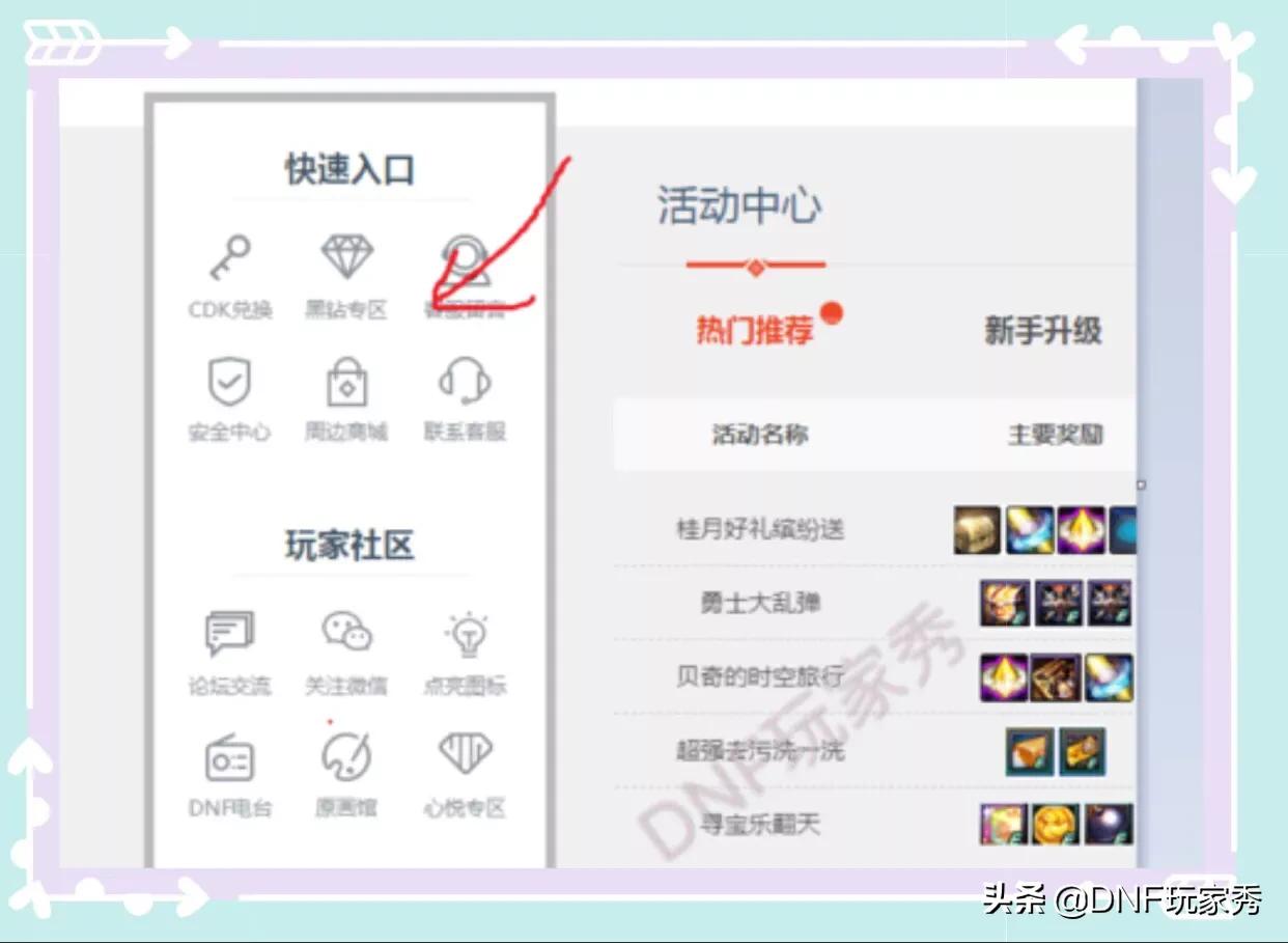 dnf冒险者的游戏_dnf冒险者的游戏小游戏