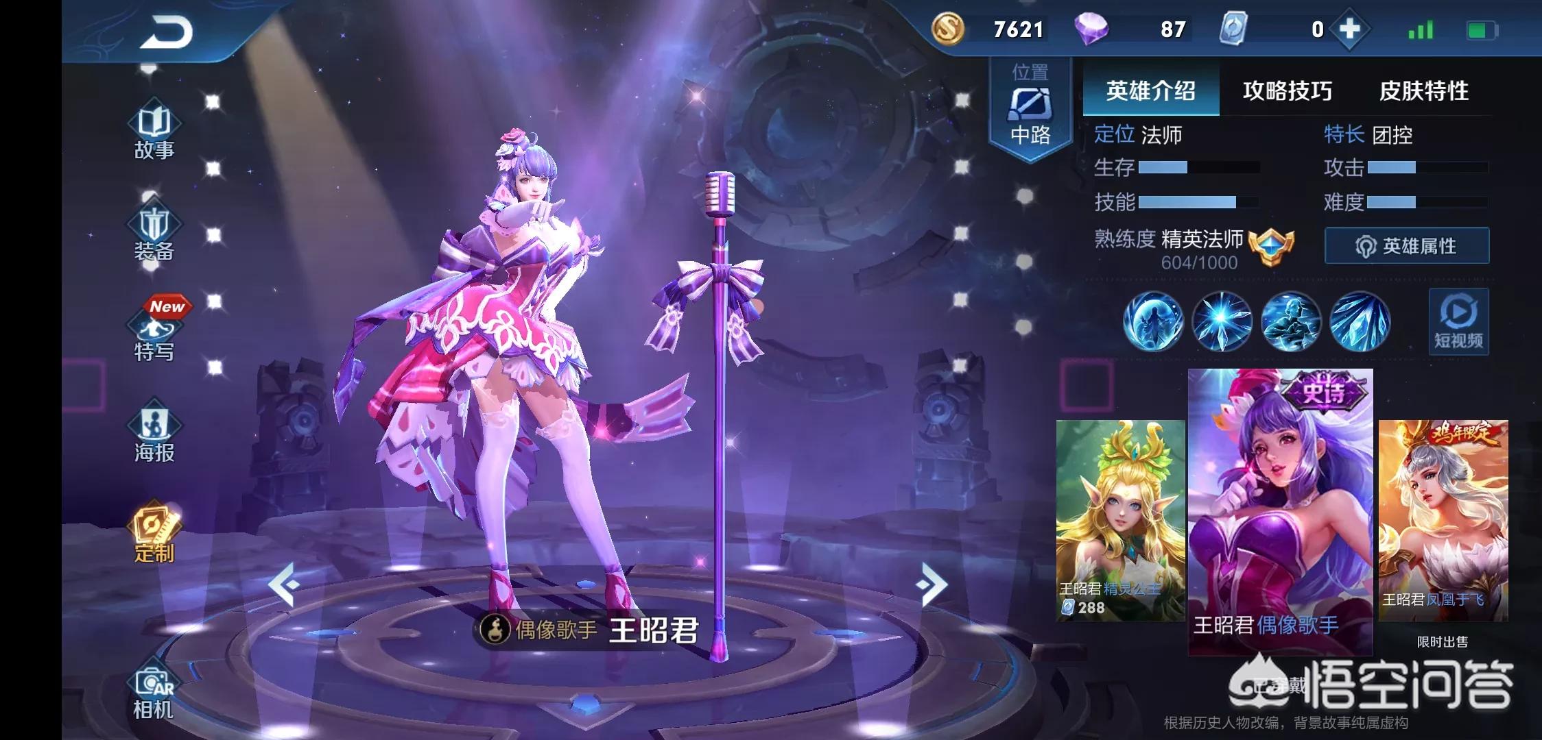 王者荣耀王昭君_王者荣耀王昭君台词