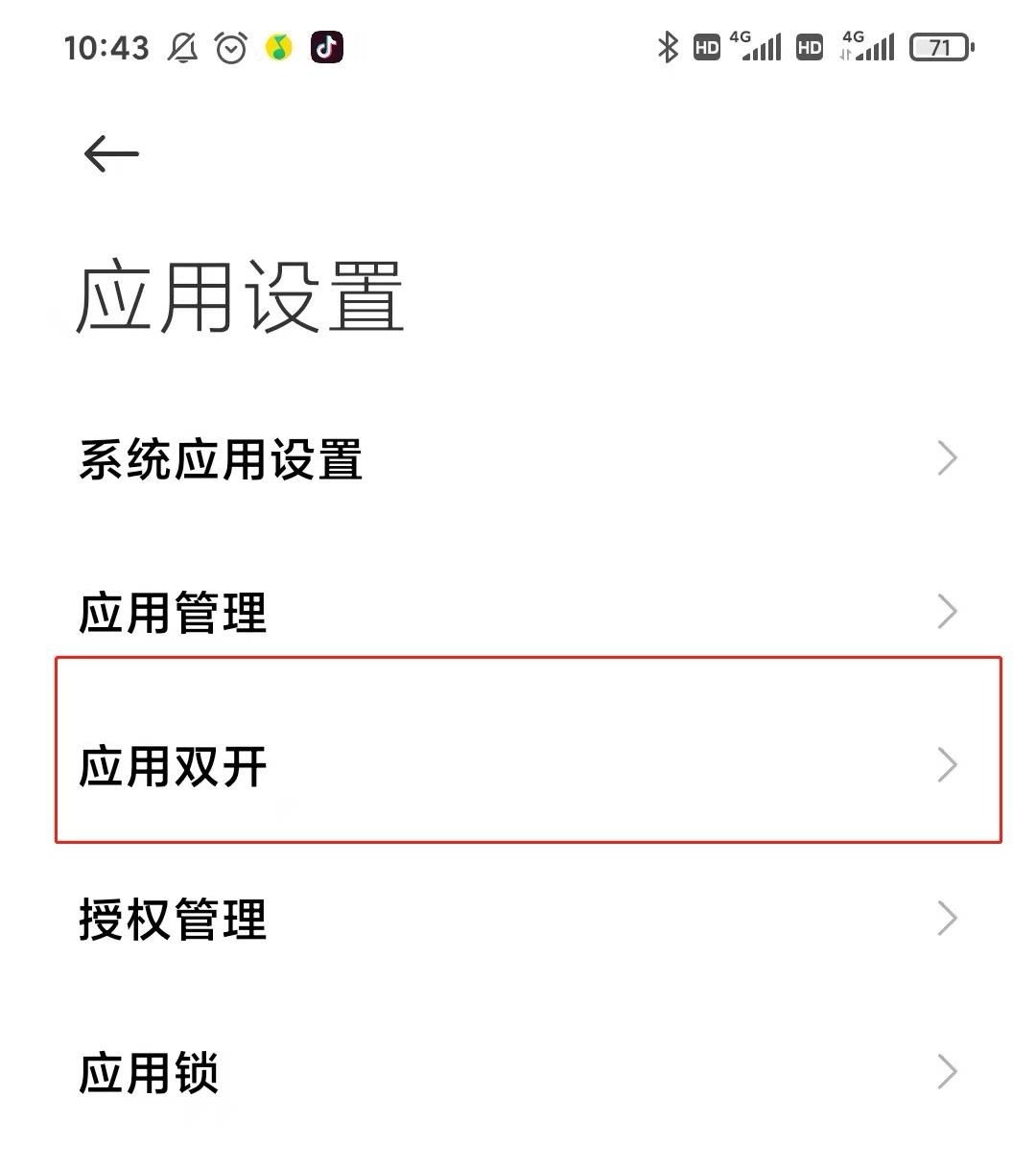 应用分身_应用分身怎么开