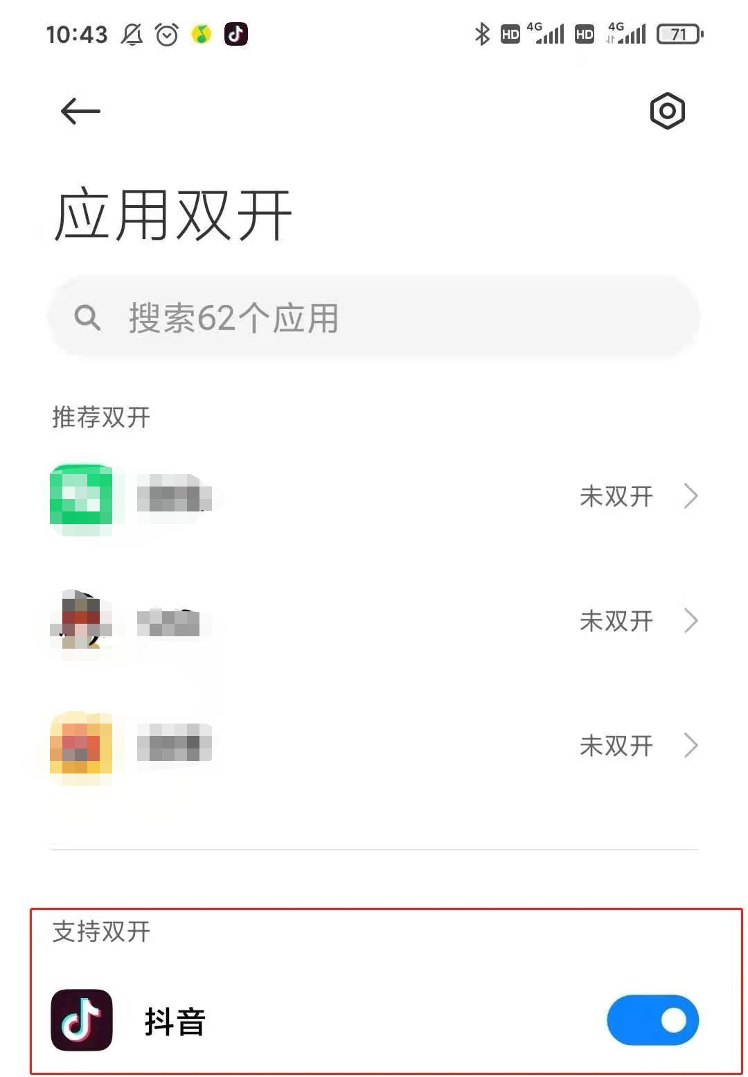 应用分身_应用分身怎么开