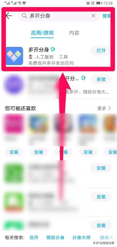 应用分身_应用分身怎么开