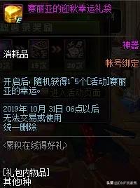 dnf国庆活动_dnf国庆活动时间2021武器装扮