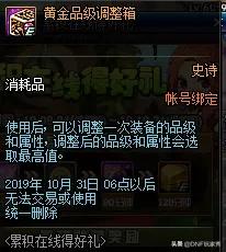 dnf国庆活动_dnf国庆活动时间2021武器装扮
