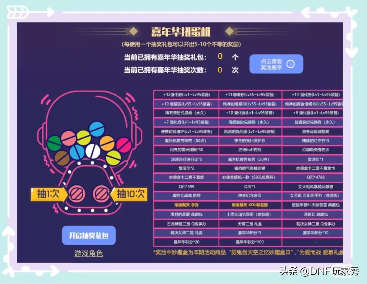 dnf答题活动_dnf答题活动答案大全